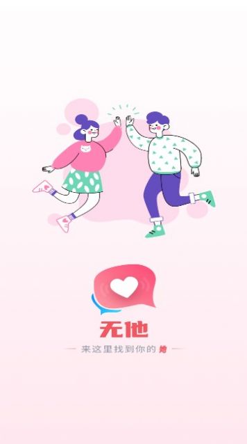 无他交友app最新版[图1]