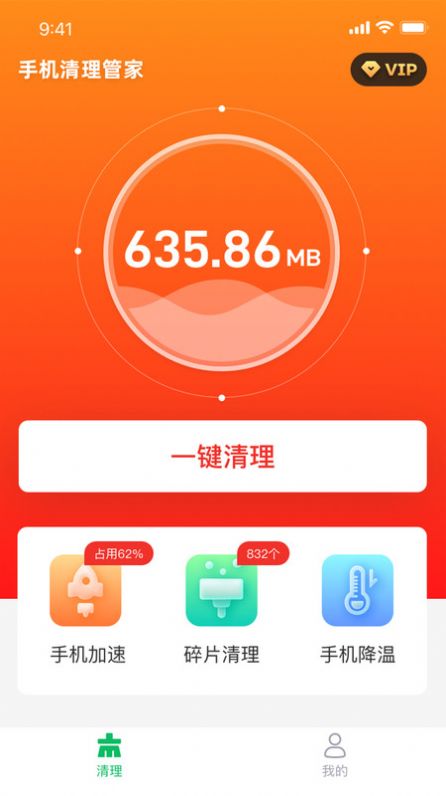 手机清理专家app官方版[图3]