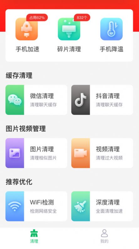 手机清理专家app官方版[图2]