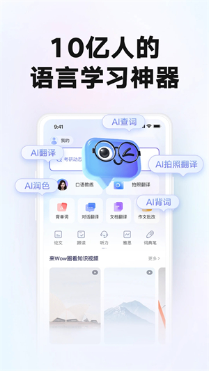 有道词典app[图2]