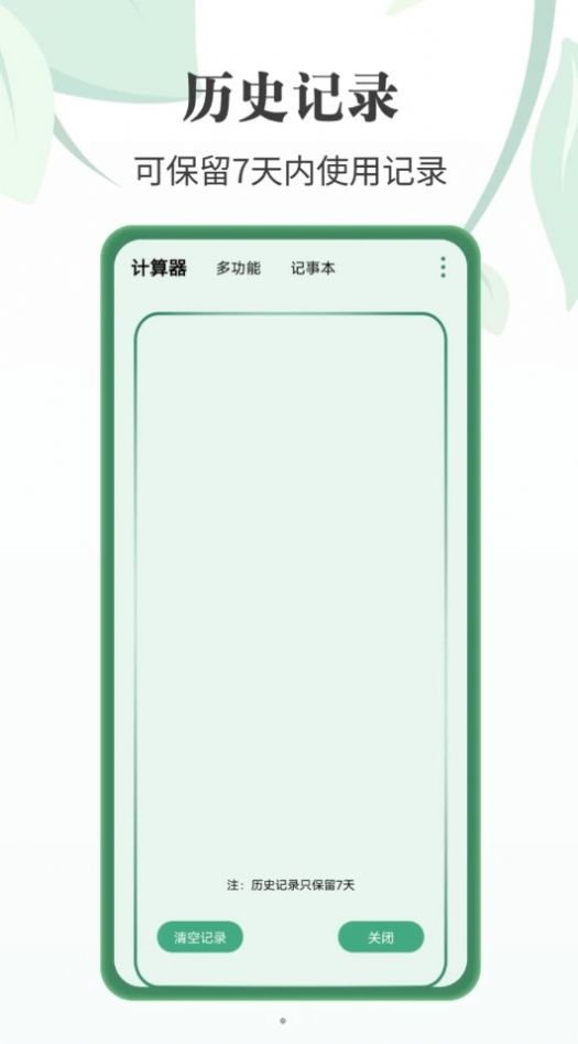 完美星球计算器app安卓版[图3]