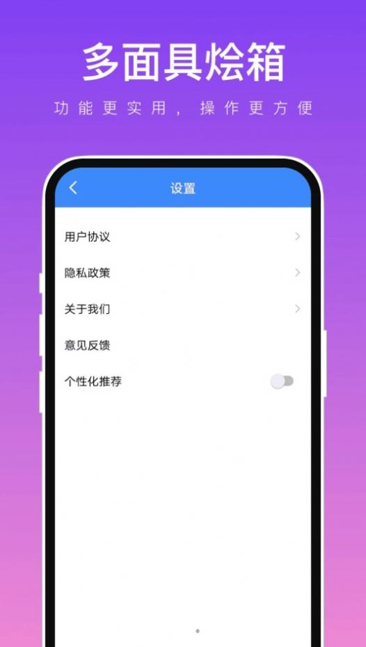 多面具烩箱app手机版[图3]