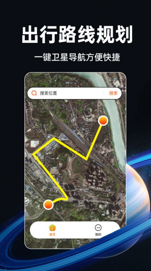 实时卫星地图app安卓版[图1]