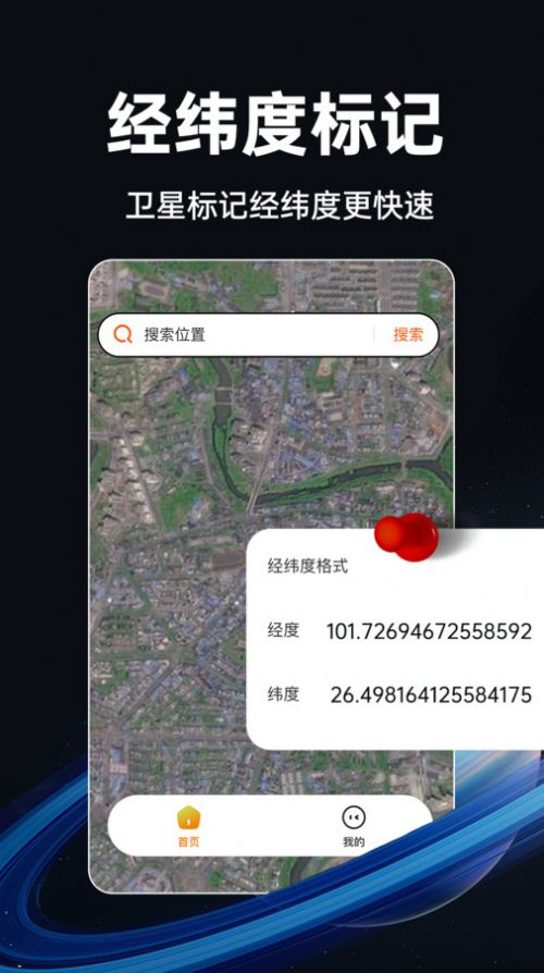 实时卫星地图app安卓版[图2]