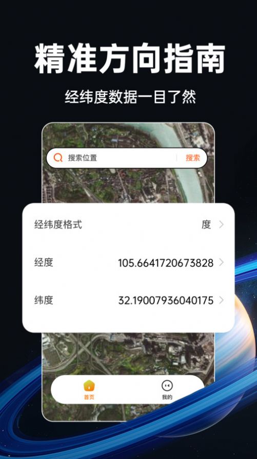实时卫星地图app安卓版[图3]