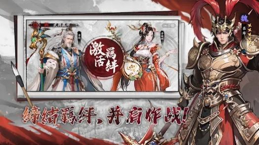 军师很厉害官方正版手游[图1]