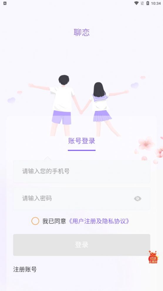聊恋社交app官方版[图1]