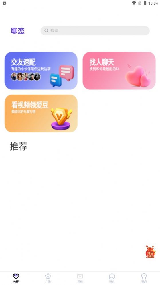 聊恋社交app官方版[图3]