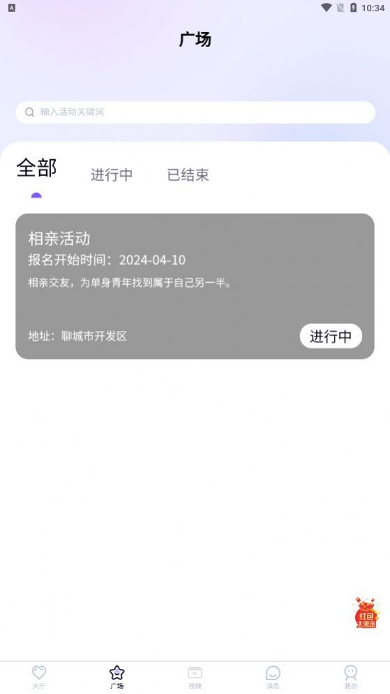 聊恋社交app官方版[图2]