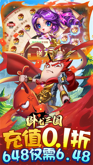 卧龙三国0.1折版[图2]