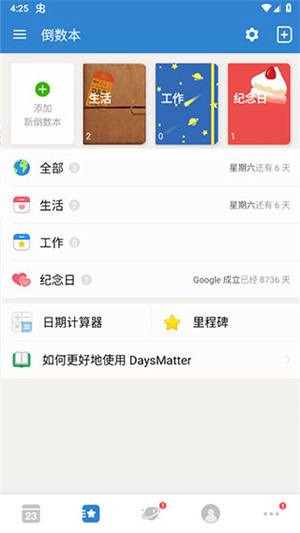 Days Matter官方版[图1]