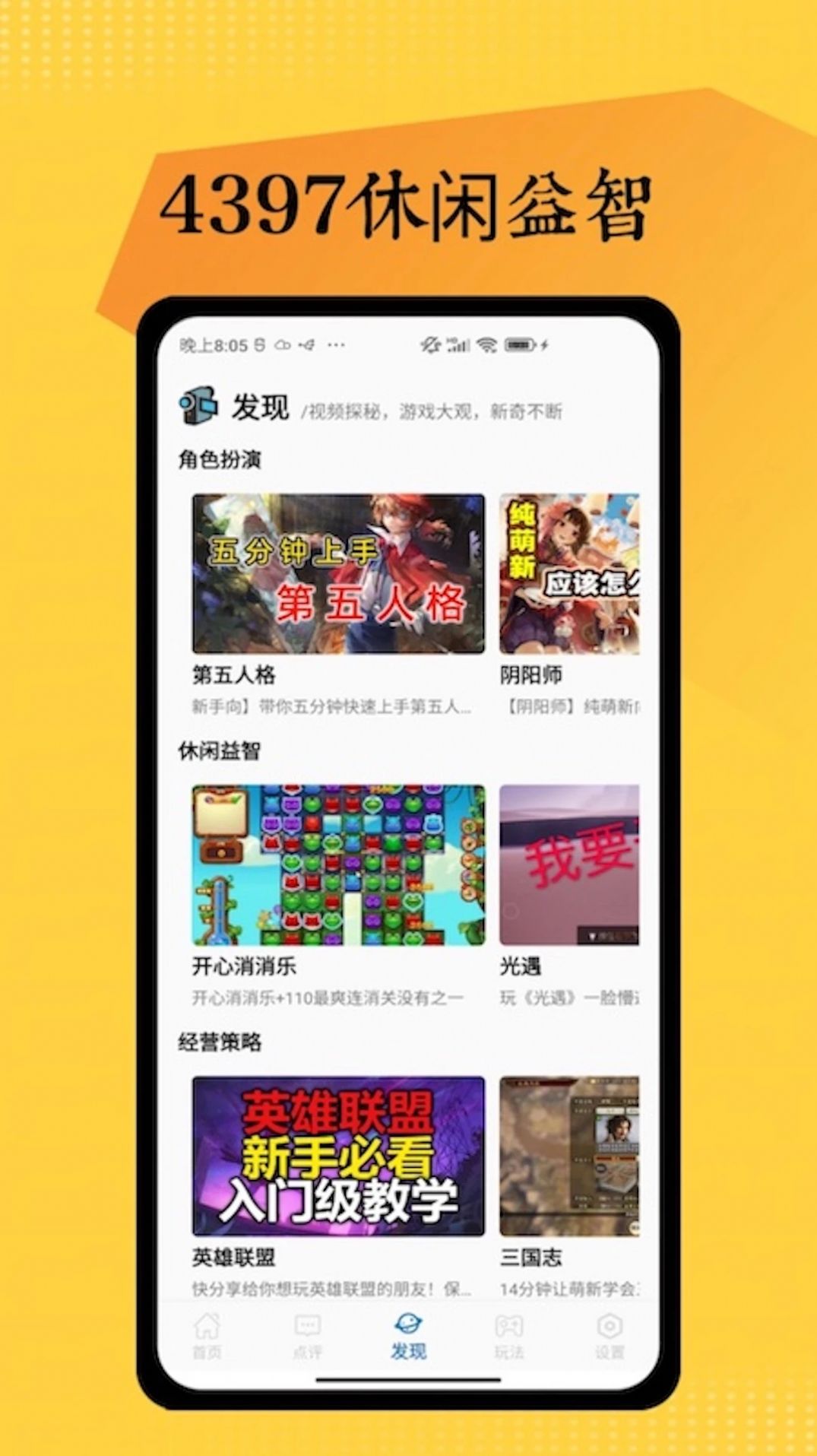 4397乐园app手机版[图3]