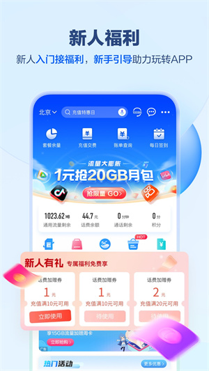 中国移动安徽移动app[图2]
