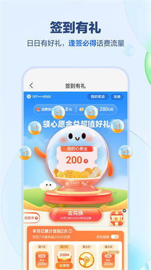 中国移动安徽移动app[图5]
