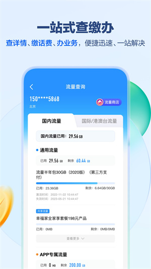 中国移动安徽移动app[图1]