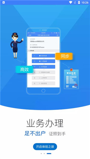 河南掌上登记官方版[图3]