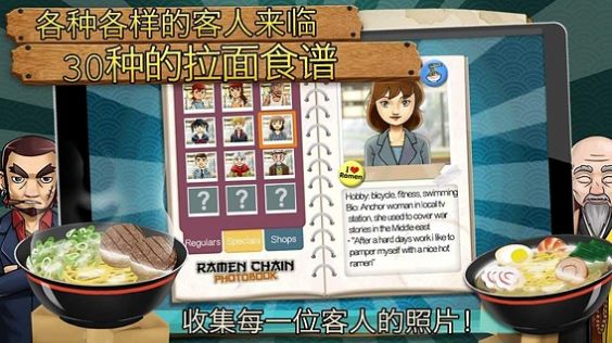 ramenchain拉面店下载免费中文版[图1]