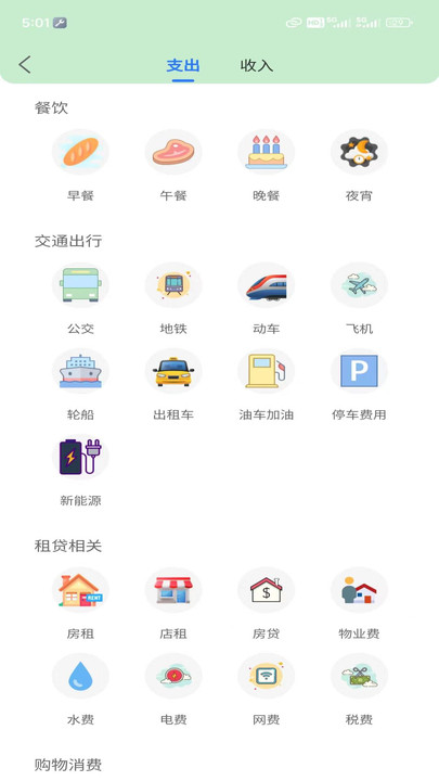 酱紫记账app官方版[图1]