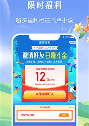 飞卢小说网app[图3]