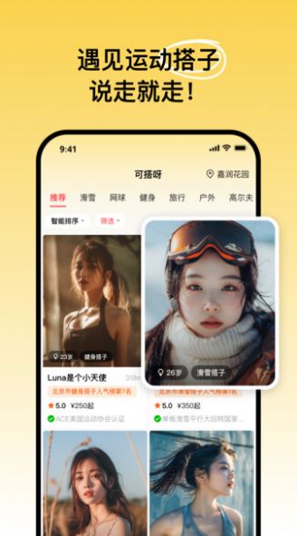 可搭呀户外运动社交app官方版[图1]