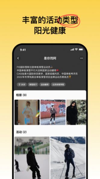 可搭呀户外运动社交app官方版[图2]