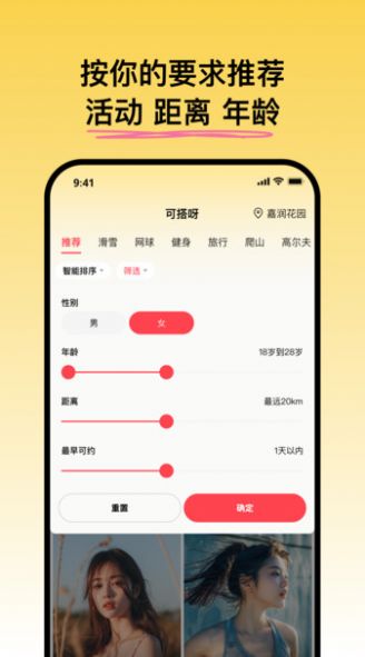 可搭呀户外运动社交app官方版[图3]