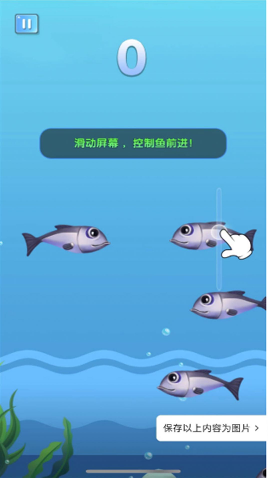 鲨鱼吃小鱼游戏安卓版[图3]