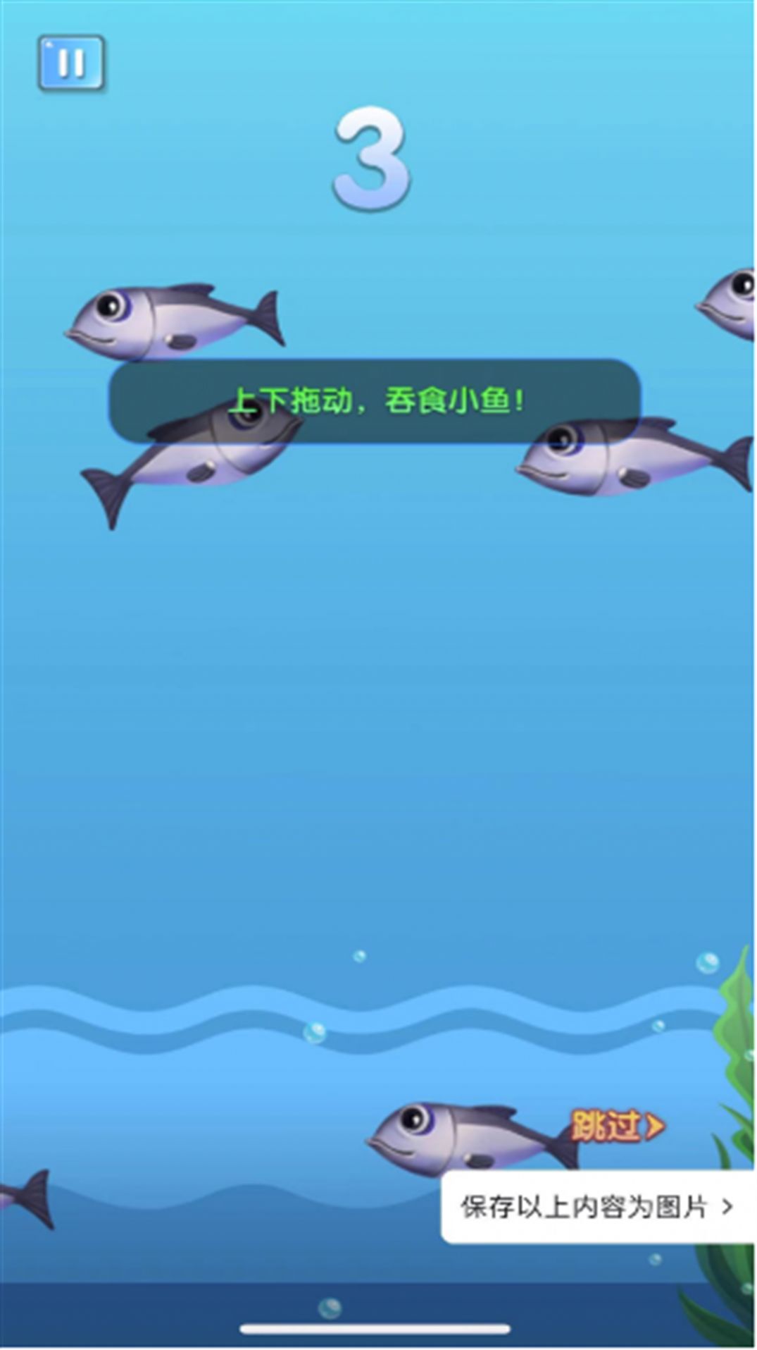鲨鱼吃小鱼游戏安卓版[图2]
