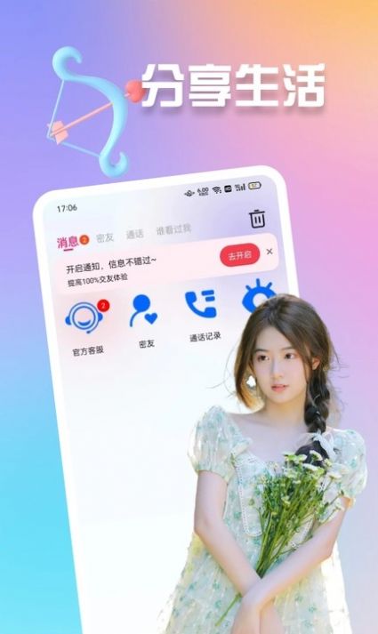 妞妞交友app官方版[图1]