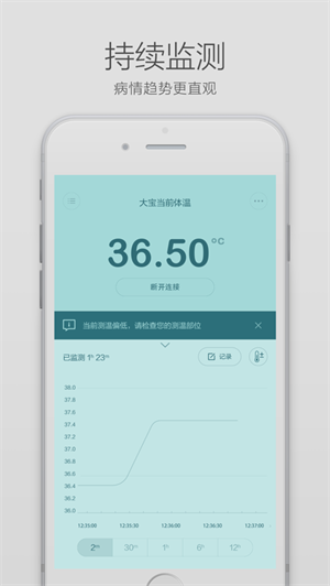 秒秒测智能温度计app[图3]