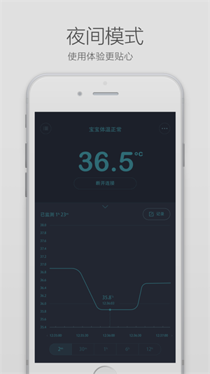 秒秒测智能温度计app[图4]