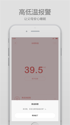 秒秒测智能温度计app[图1]