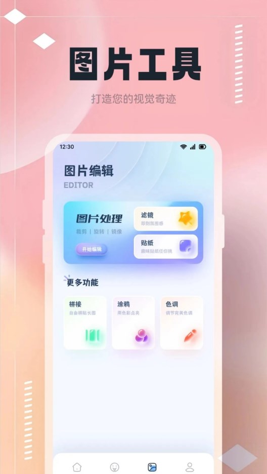 改图鸭Tool官方app手机版[图2]