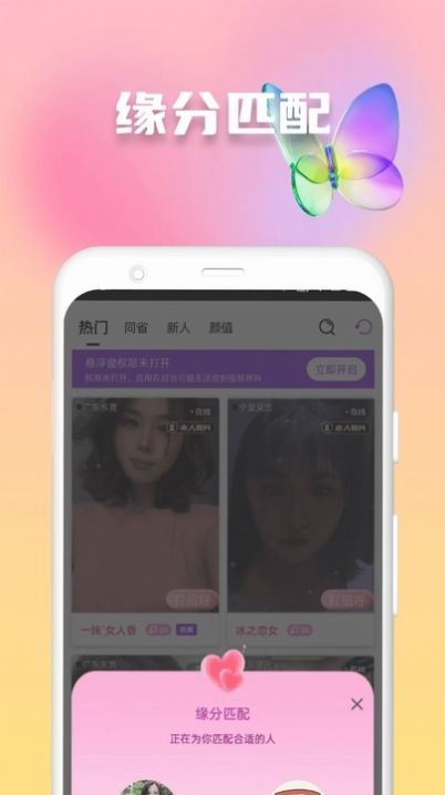 欢妹聊天交友app免费版[图3]