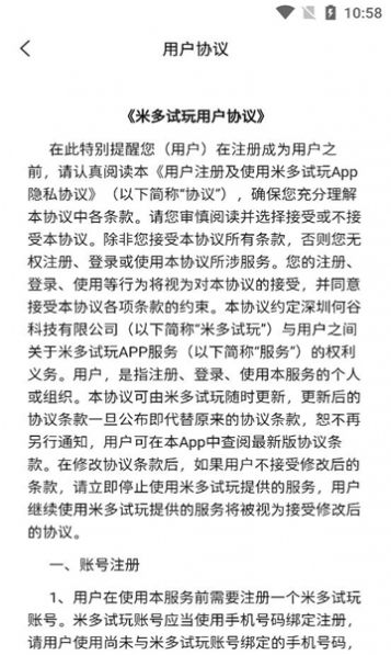 米多试玩购物app官方版[图2]