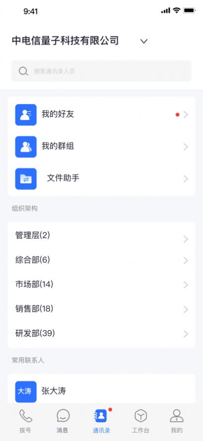 量子密信app下载安装官方苹果手机版[图1]