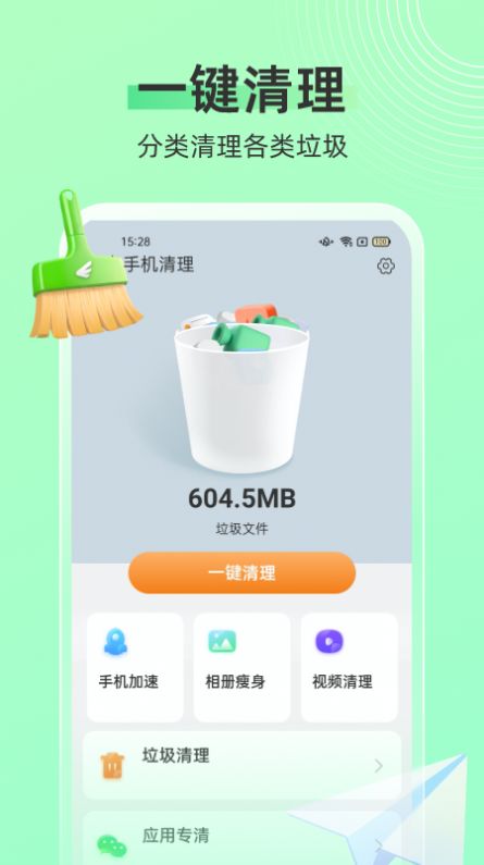 飞鸟手机清理app官方版[图2]