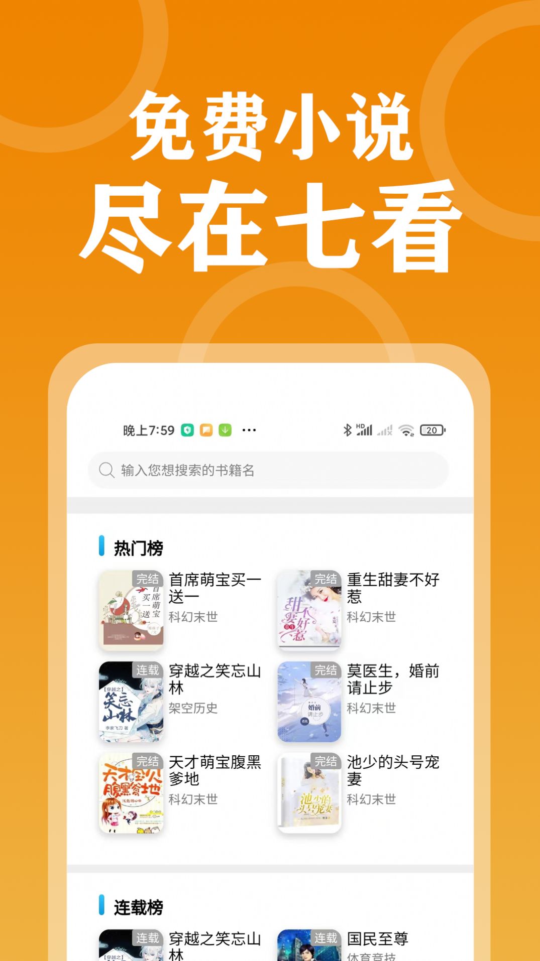 七看小说app官方免费版[图2]