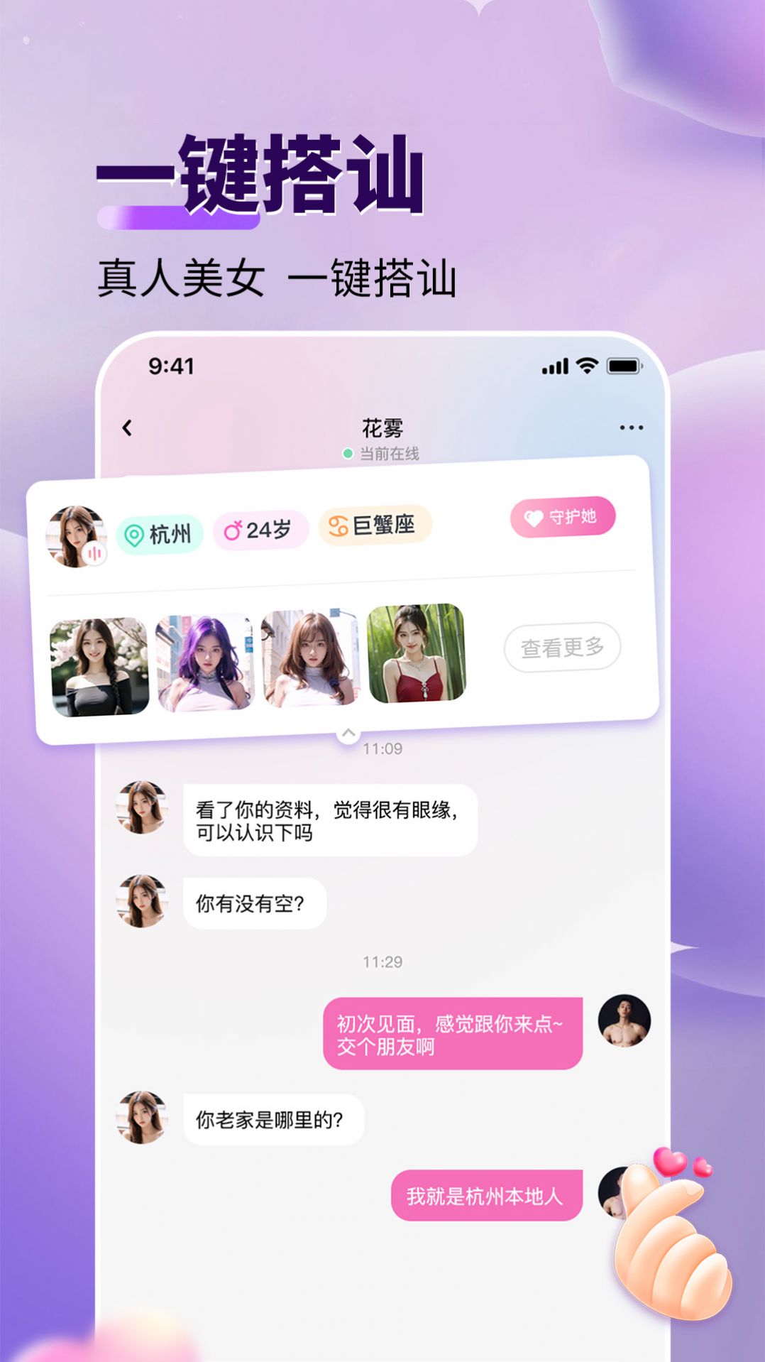 咬文嚼字交友app官方版[图3]