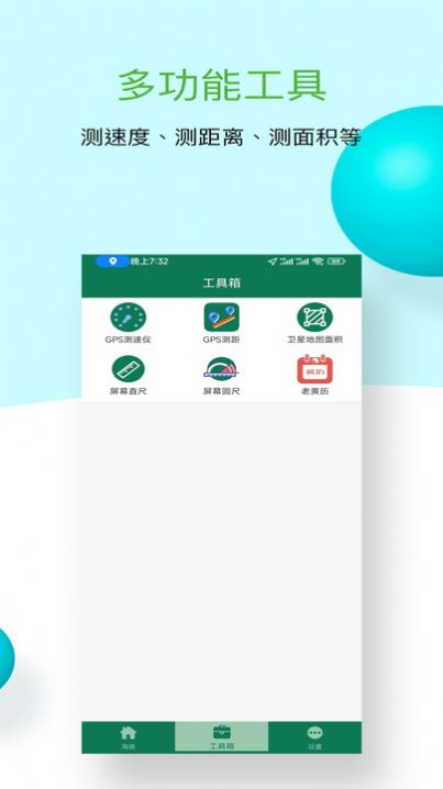 途拾光阴测量助手app官方版[图2]