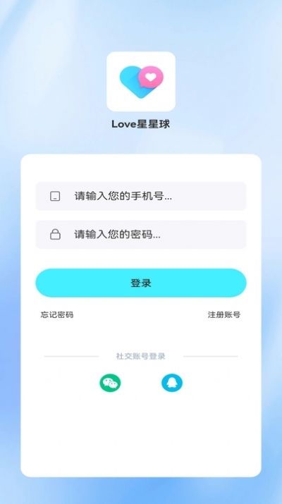 Love星星球下载安装最新版app[图1]