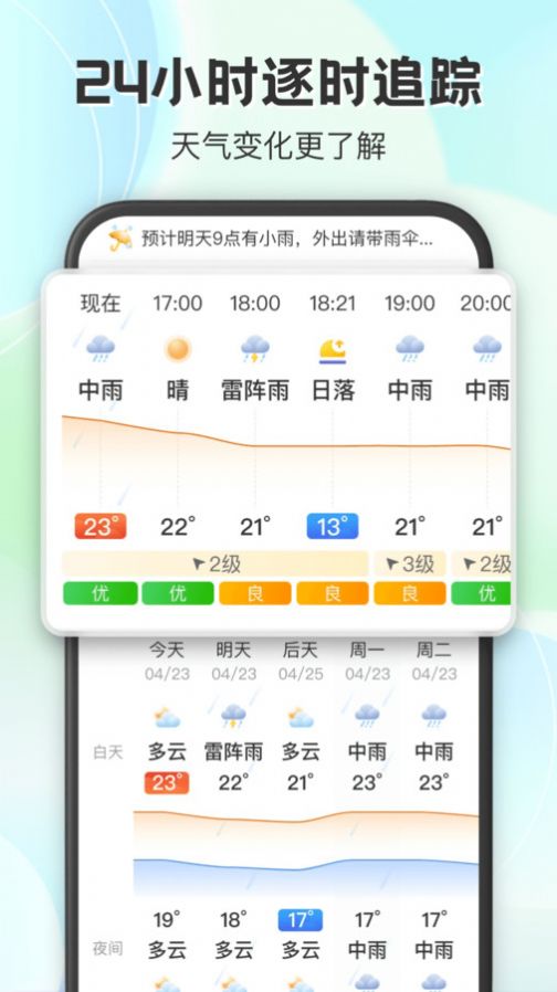 妙雨天气app安卓版[图3]