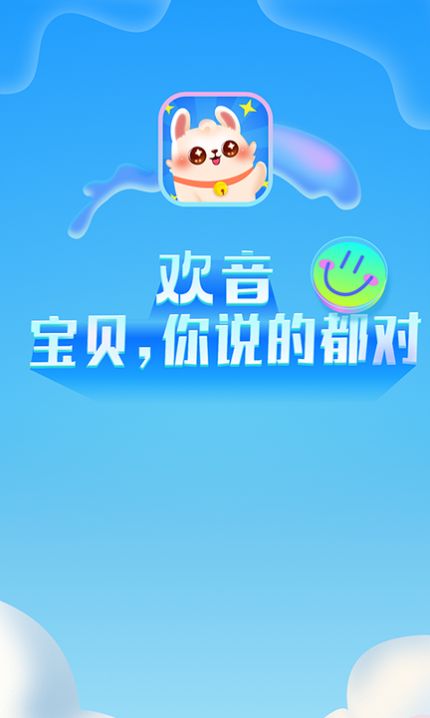 欢音交友app官方版[图2]