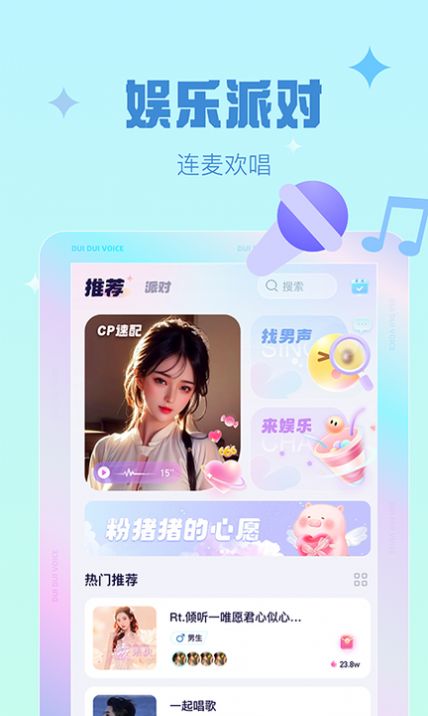 欢音交友app官方版[图1]