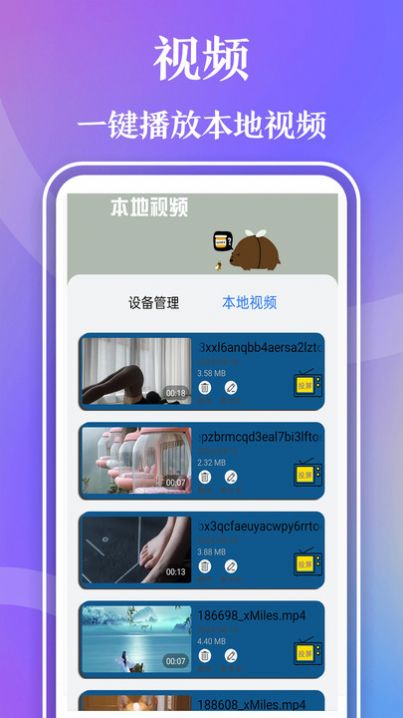 私密视频播放器app官方版[图2]