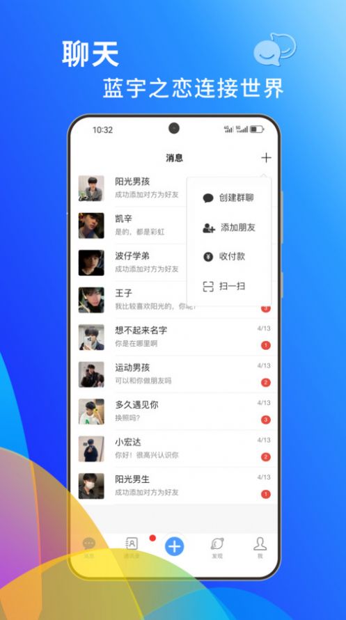 蓝宇社交app官方版[图1]
