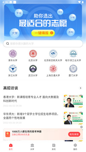 网易高考智愿app[图2]