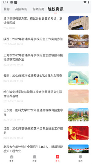 网易高考智愿app[图3]