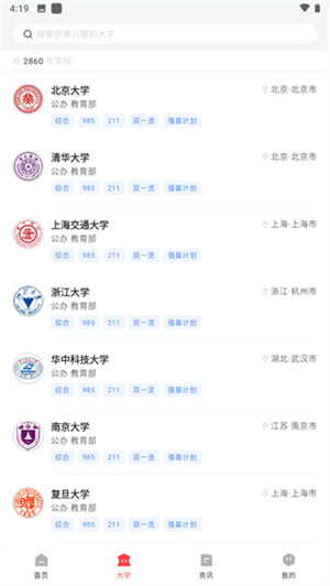 网易高考智愿app[图5]