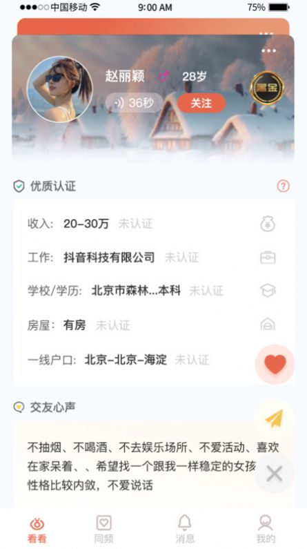 心动一线交友app最新版[图1]